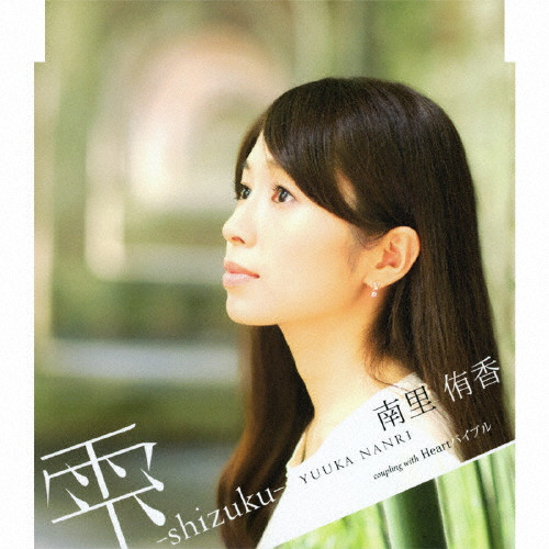 すず　雫 雫 -shizuku- | VICTOR ONLINE STORE