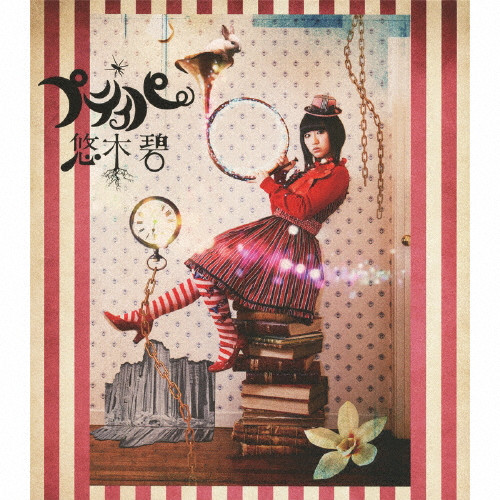 プティパ | 初回限定盤 | 悠木碧 | VICTOR ONLINE STORE