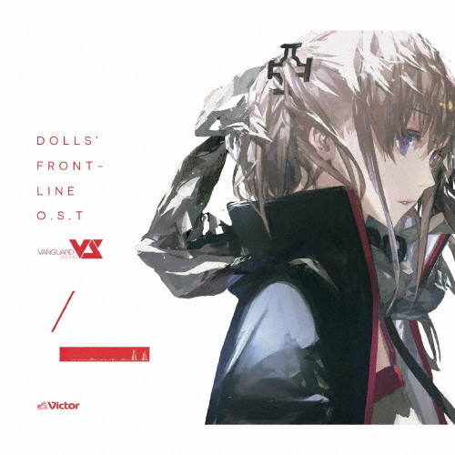 ドールズフロントライン オリジナル・サウンドトラック | 初回限定盤