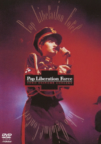 DVD 荻野目洋子/Pop Liberation Force Amazon.co.jp: Pop Liberation Force~YOKO OGINOME CONCERT