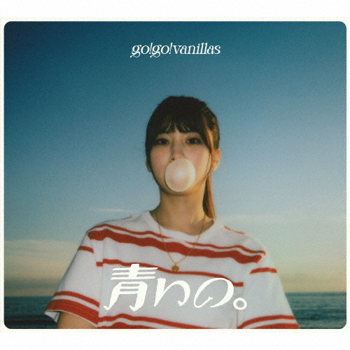 青いの。 | 生産限定盤 | VICTOR ONLINE STORE