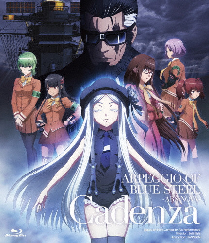 劇場版 蒼き鋼のアルペジオ -アルス・ノヴァ- Cadenza | 通常版/本編