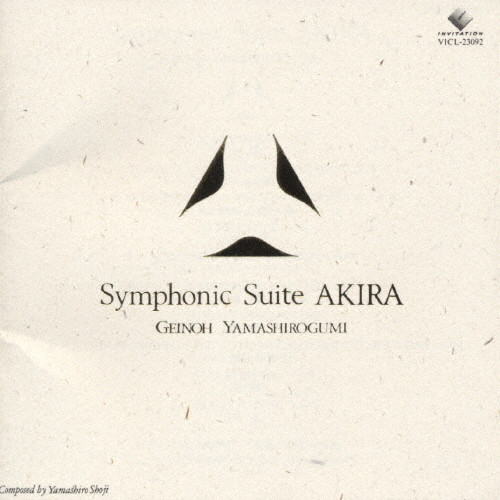 芸能山城組 AKIRA SYMPHONIC SUITE レコード LP アキラ Symphonic Suite AKIRA : 芸能山城組 | HMV&BOOKS online - VICL