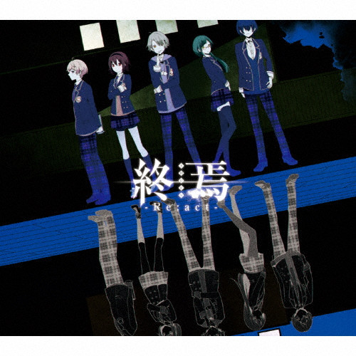 終焉-Re:act- | 初回限定盤B | VICTOR ONLINE STORE