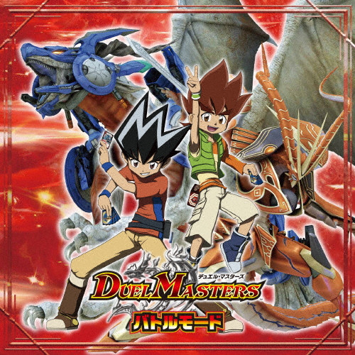 デュエル・マスターズ　オリジナルサウンドトラック　バトルモード デュエル・マスターズ バトルモード | (ゲーム・ミュージック