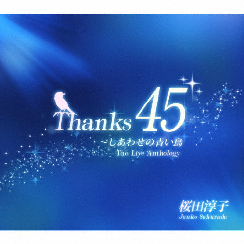 Thanks45 ～しあわせの青い鳥 The Live Anthology | デビュー45