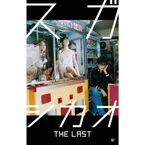 Amazon.co.jp: THE LAST [完全生産限定盤(CD(通常盤)+特典CD+