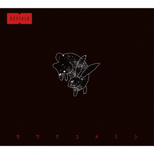 KEYTALK CD アルバム 全11枚セット 初回限定盤 DVD付 ACTION！ [初回限定盤B][CD][+DVD] - KEYTALK - UNIVERSAL MUSIC