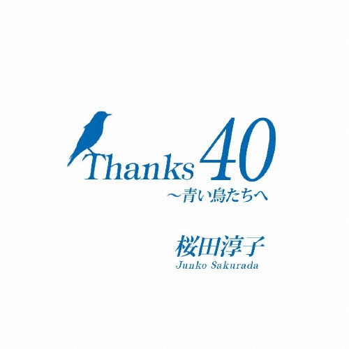Ｔｈａｎｋｓ４５　～しあわせの青い鳥（ＤＶＤ付） Amazon.co.jp: Thanks45 ～しあわせの青い鳥 The Live Anthology