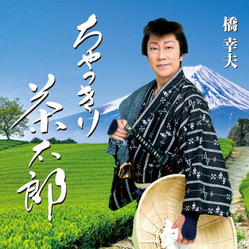 ちゃっきり茶太郎 | (カセット) | VICTOR ONLINE STORE