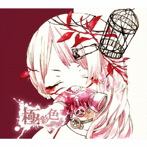 極彩色 | 初回限定盤B | れをる | VICTOR ONLINE STORE