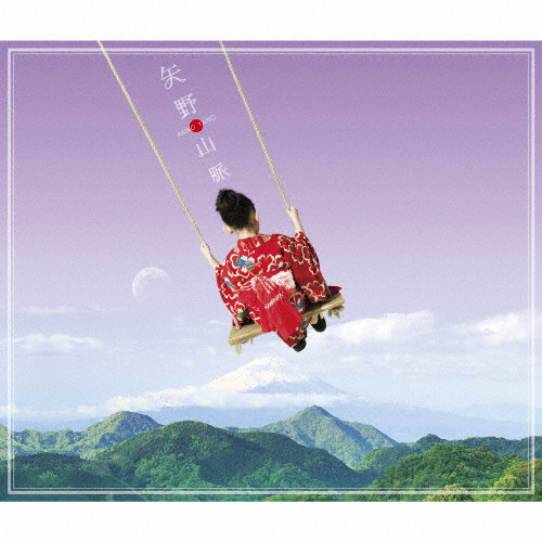 矢野山脈 | 通常盤 | VICTOR ONLINE STORE