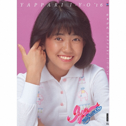 【昭和レトロ】松本伊代 35th Anniversary Special 昭和レトロ】松本伊代 35th Anniversary Special - メルカリ