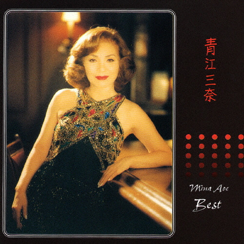 青江三奈ベスト | 青江三奈 | VICTOR ONLINE STORE