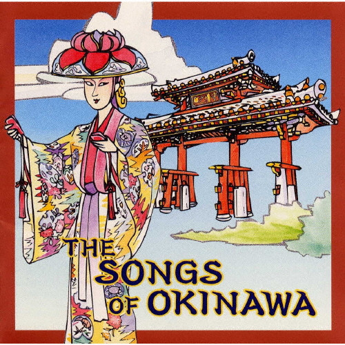 THE SONGS OF OKINAWA | 初回発売日:2000年2月23日 | (オムニバス