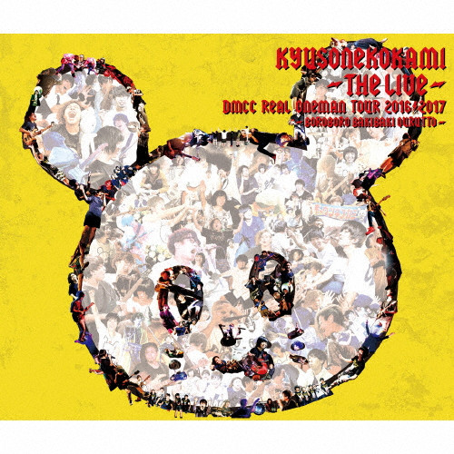 キュウソネコカミ -THE LIVE- DMCC REAL ONEMAN TOUR 2016/2017