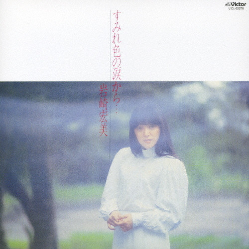 すみれ色の涙から…+5 | 初CD化/初回発売日:2007年4月25日 | VICTOR