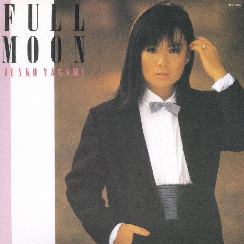 FULL MOON | 初回発売日:2007年12月19日 | 八神純子 | VICTOR ONLINE STORE