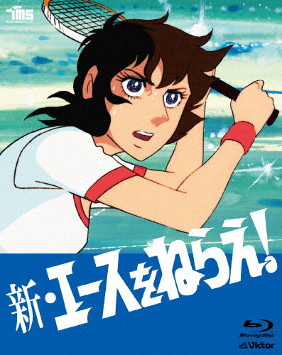 新・エースをねらえ!Blu-ray BOX | 631分 | (Blu-ray) | VICTOR ONLINE