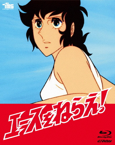 エースをねらえ!Blu-ray BOX | 634分 | (Blu-ray) | 山本鈴美香