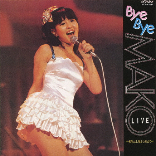 BYE BYE MAKO LIVE～8月の太陽より燃えて～+3 | デビュー30周年記念