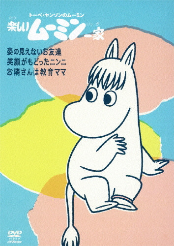 楽しいムーミン一家　全25巻セット　104話全て 楽しいムーミン一家 全25巻セット 104話全て 【公式通販】