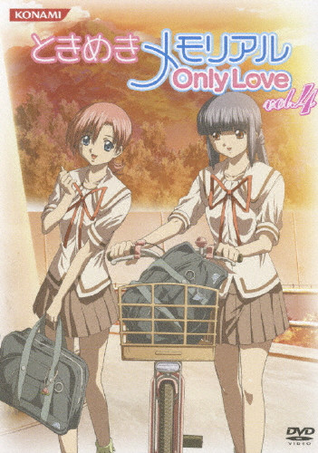 ときめきメモリアル OnlyLove vol.4 | 通常版/第10話から第12話収録