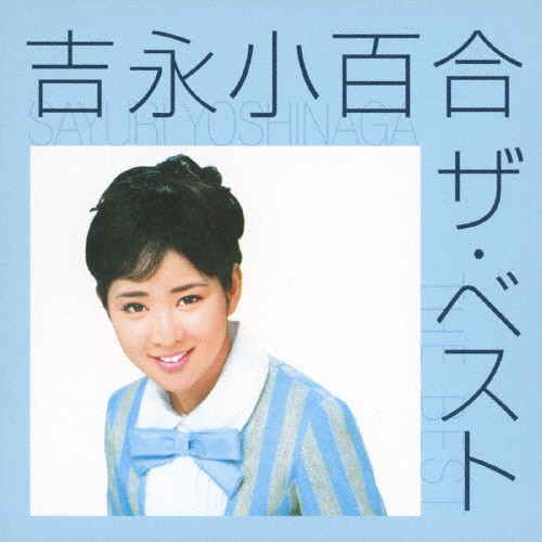 LP 吉永小百合 吉永小百合リサイタル SJV331 VICTOR /00260 Amazon.co.jp: 吉永小百合リサイタル~詩人~(紙ジャケット仕様