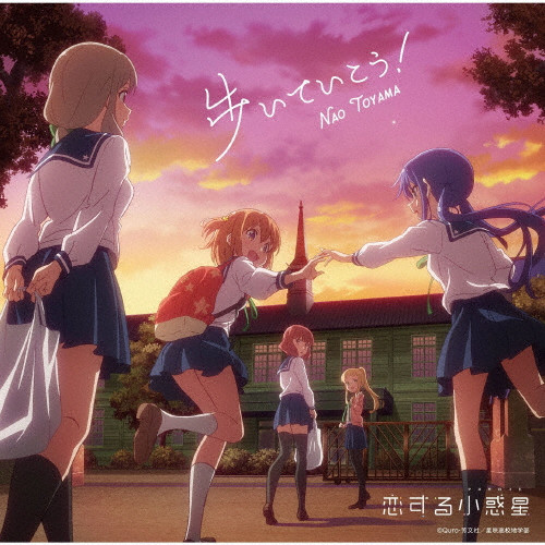 東山奈央 歩いていこう！ 直筆サイン入りB2告知ポスター 歩いていこう! | アニメ盤/通常盤/声優活動10周年記念 | VICTOR ONLINE