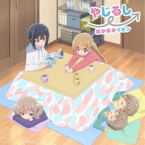やじるし→ | アニメ通常盤 | VICTOR ONLINE STORE