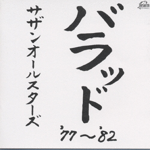 バラッド '77～'82 | VICTOR ONLINE STORE