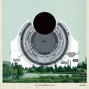 Ivy to Fraudulent Game 廃盤 CD 完全が無い | 完全生産限定盤 | Ivy to Fraudulent Game
