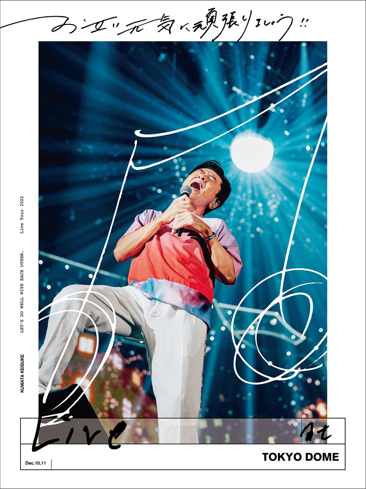 LIVE DVD『お互い元気に頑張りましょう!! -Live at TOKYO DOME 