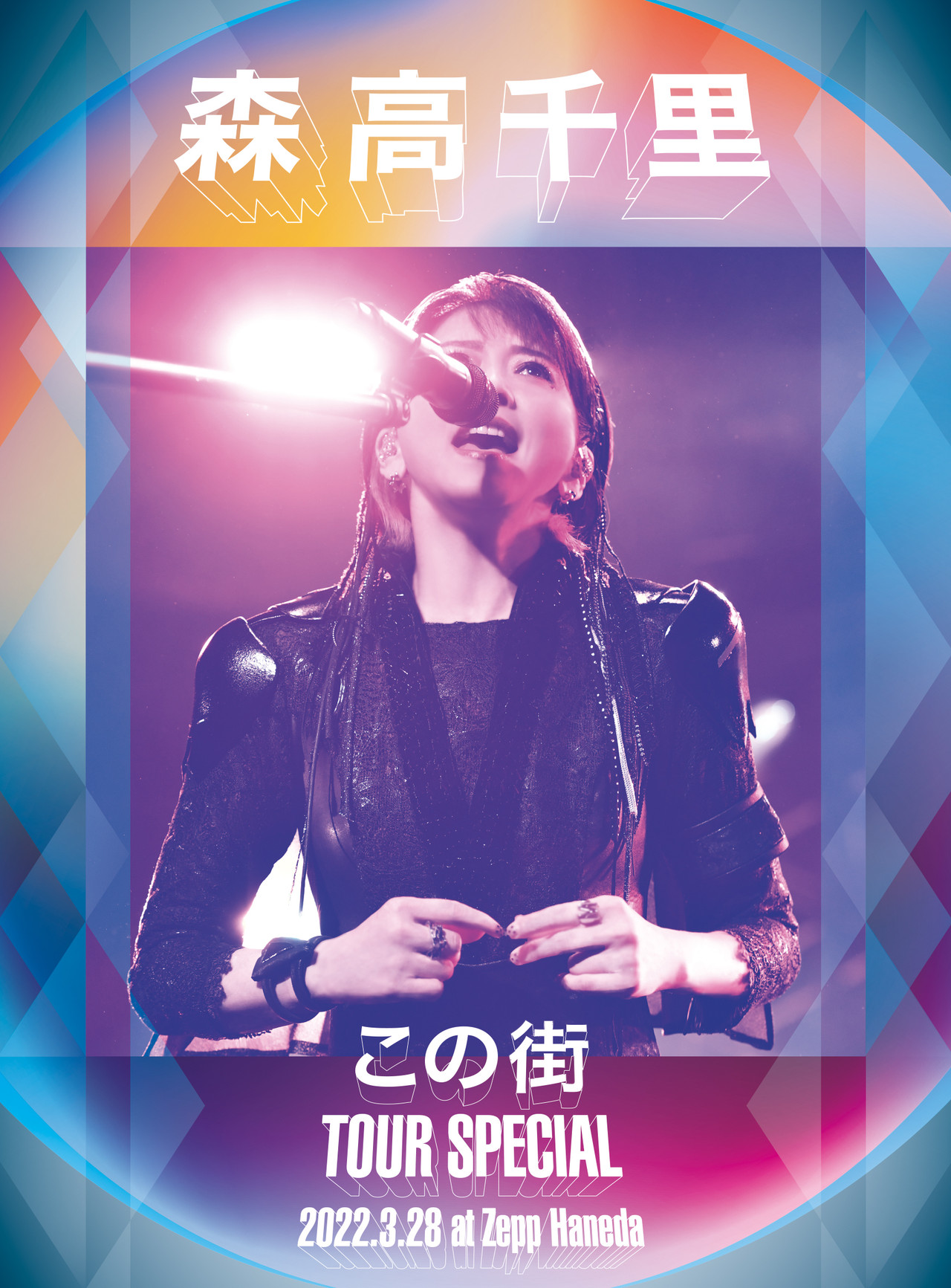 森高千里】「この街」TOUR 2020-22 murket store限定セット品A【Blu 