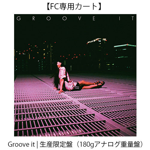 FC専用カート】Groove it | 生産限定盤（180gアナログ重量盤 