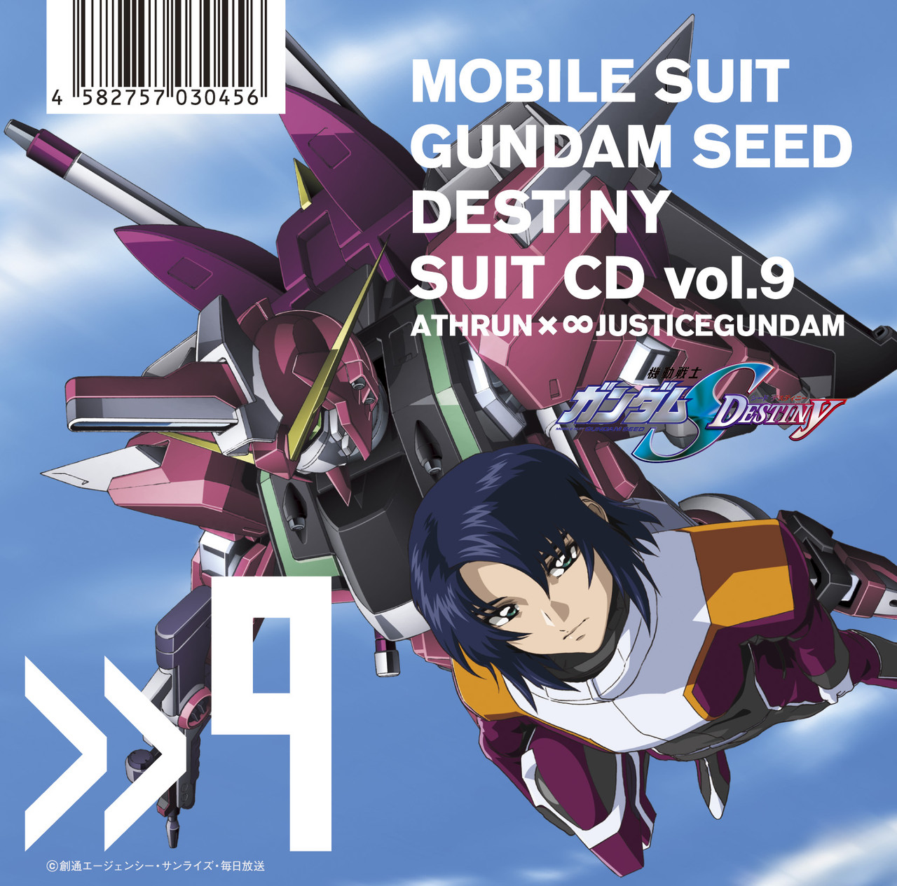 MBS・TBS系アニメーション 機動戦士ガンダムSEED DESTINY SUIT CD vol 