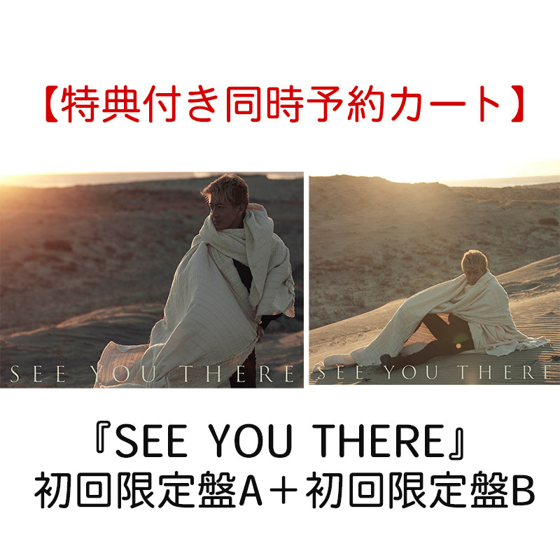 特典付き2タイトル同時予約カート】SEE YOU THERE | 初回限定盤A＋初回 