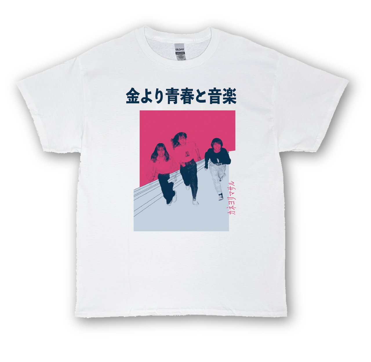 青春を駆け抜ける Tee (B) XL Tシャツ | カネヨリマサル