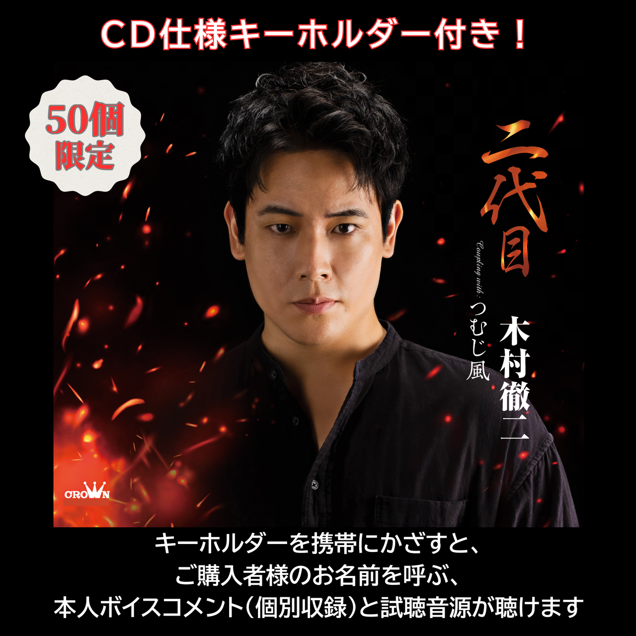 CD仕様キーホルダー付き】「二代目」個数限定盤 | murket store