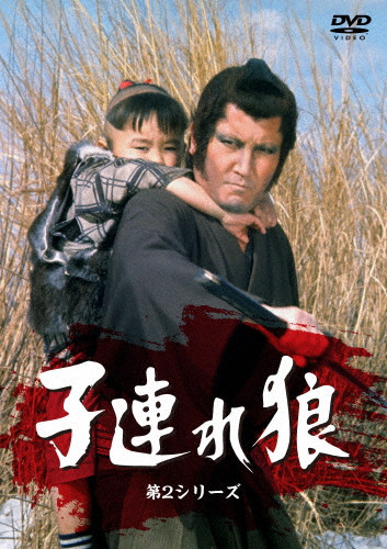 子連れ狼 第2シリーズ DVD-SET | 1195分 | DVD | クラウン徳間ショップ