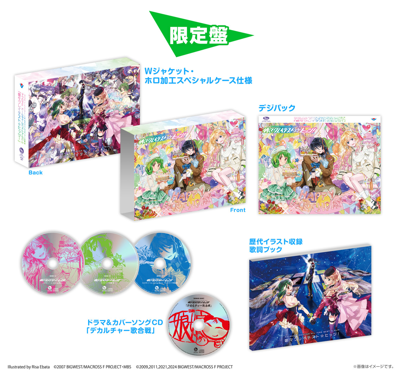 マクロスF オールタイムベストアルバム 「娘々グレイテスト☆ヒッツ 