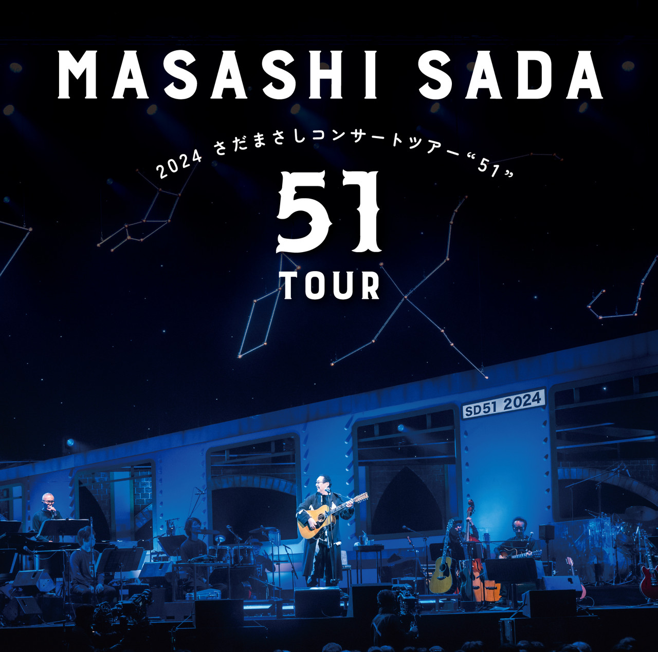 2024 さだまさしコンサートツアー“51