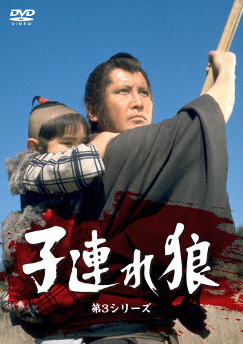 子連れ狼 第3シリーズ DVD-SET | 1189分 | DVD | クラウン徳間ショップ
