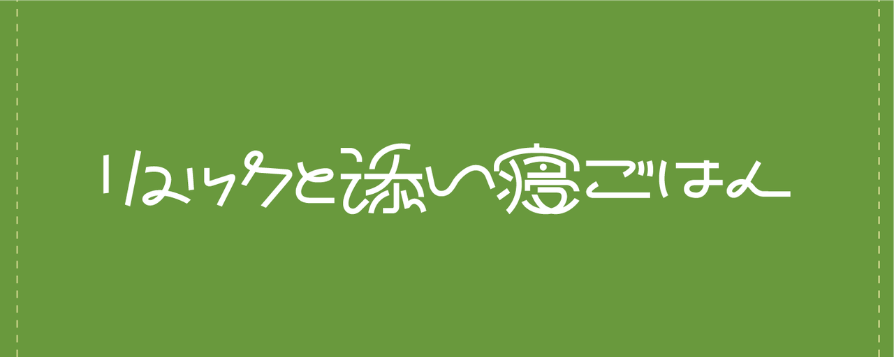 リュックと添い寝ごはん ロゴ タオル （2025） | VICTOR ONLINE STORE