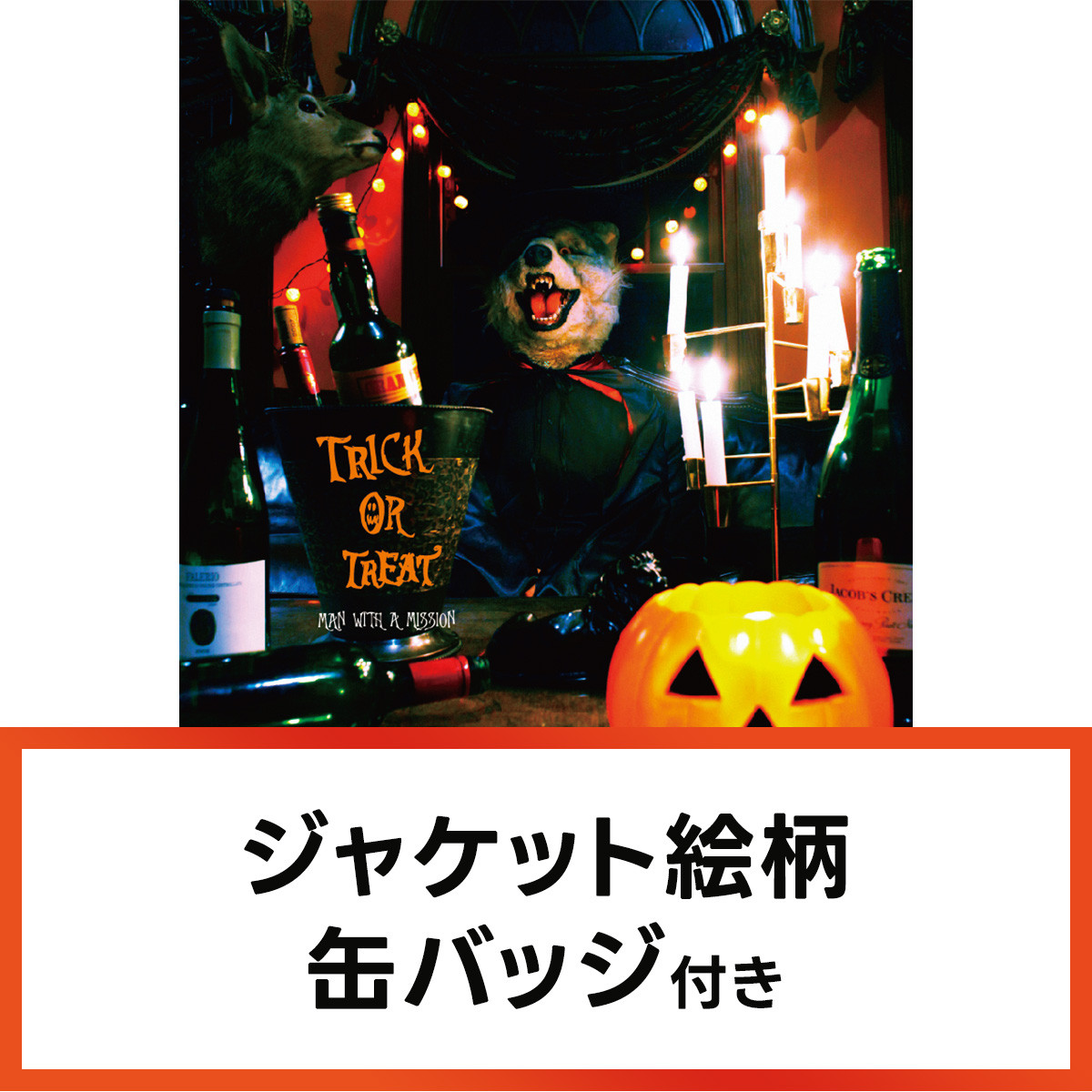 Trick or Treat e.p. | ジャケット絵柄缶バッジ付 | 完全生産限定盤 