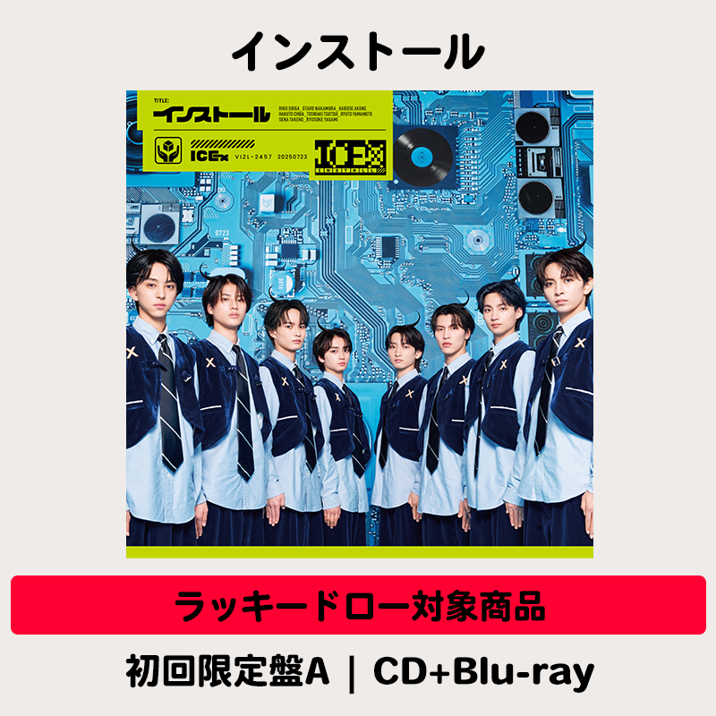 ICEx 特典 4種 ラッキードロー対象商品】インストール | 初回限定盤A | CD＋Blu