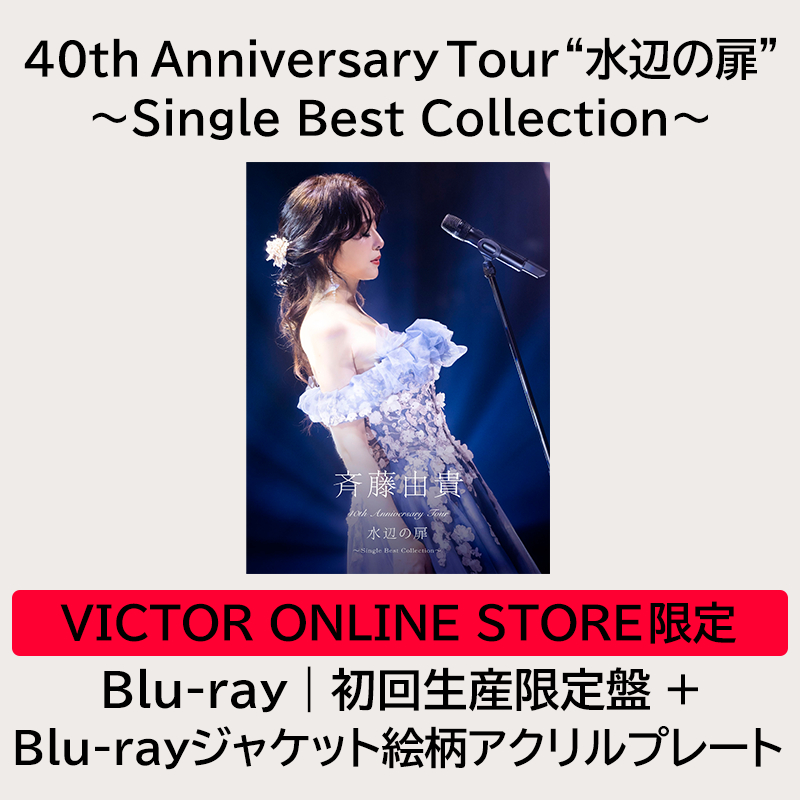 ［未開封新品］斉藤由貴CD-BOX 1，2セット＜クリアファイル付＞ 2025年最新】Yahoo!オークション -斉藤由貴 cdの中古品・新品