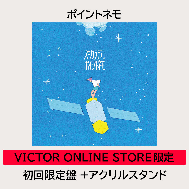 ポイントネモ | VICTOR ONLINE STORE限定セット | 初回限定盤+アクリル 