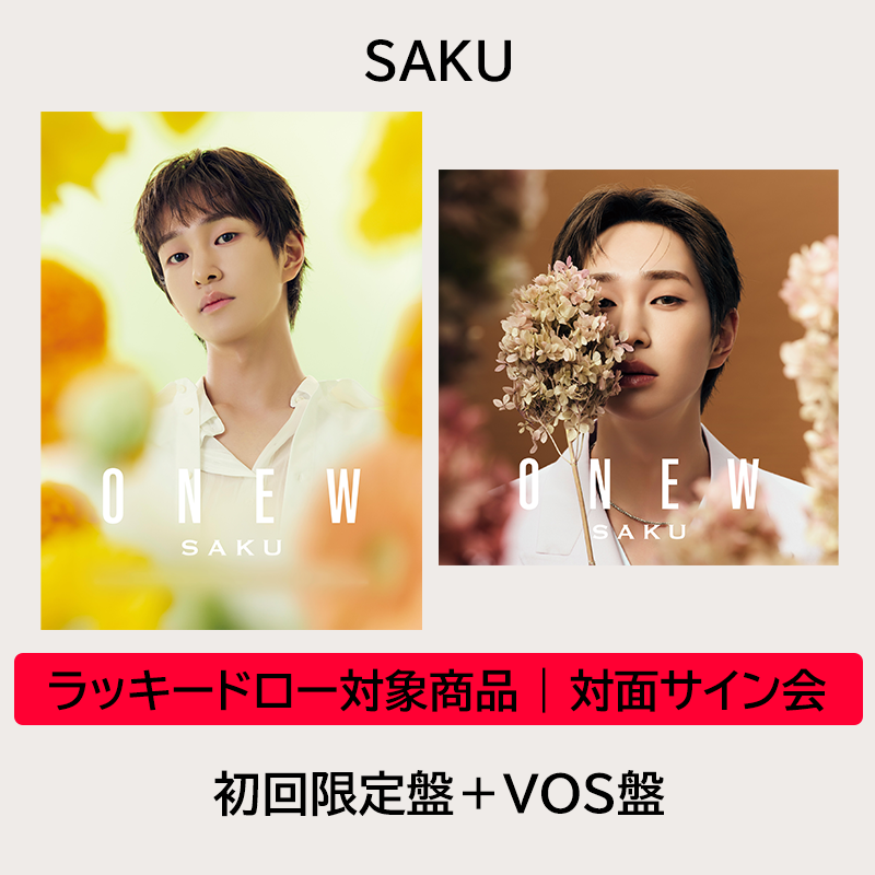 ラッキードロー対象商品 | 対面サイン会】SAKU | 初回限定盤＋ Victor