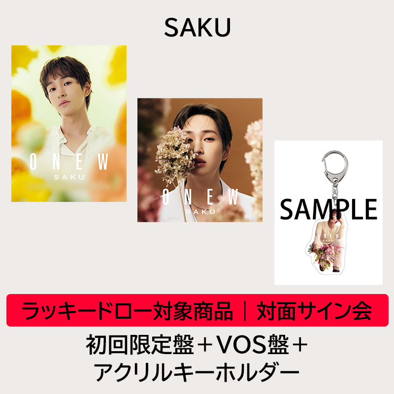 ラッキードロー対象商品 | 対面サイン会】SAKU | 初回限定盤＋Victor
